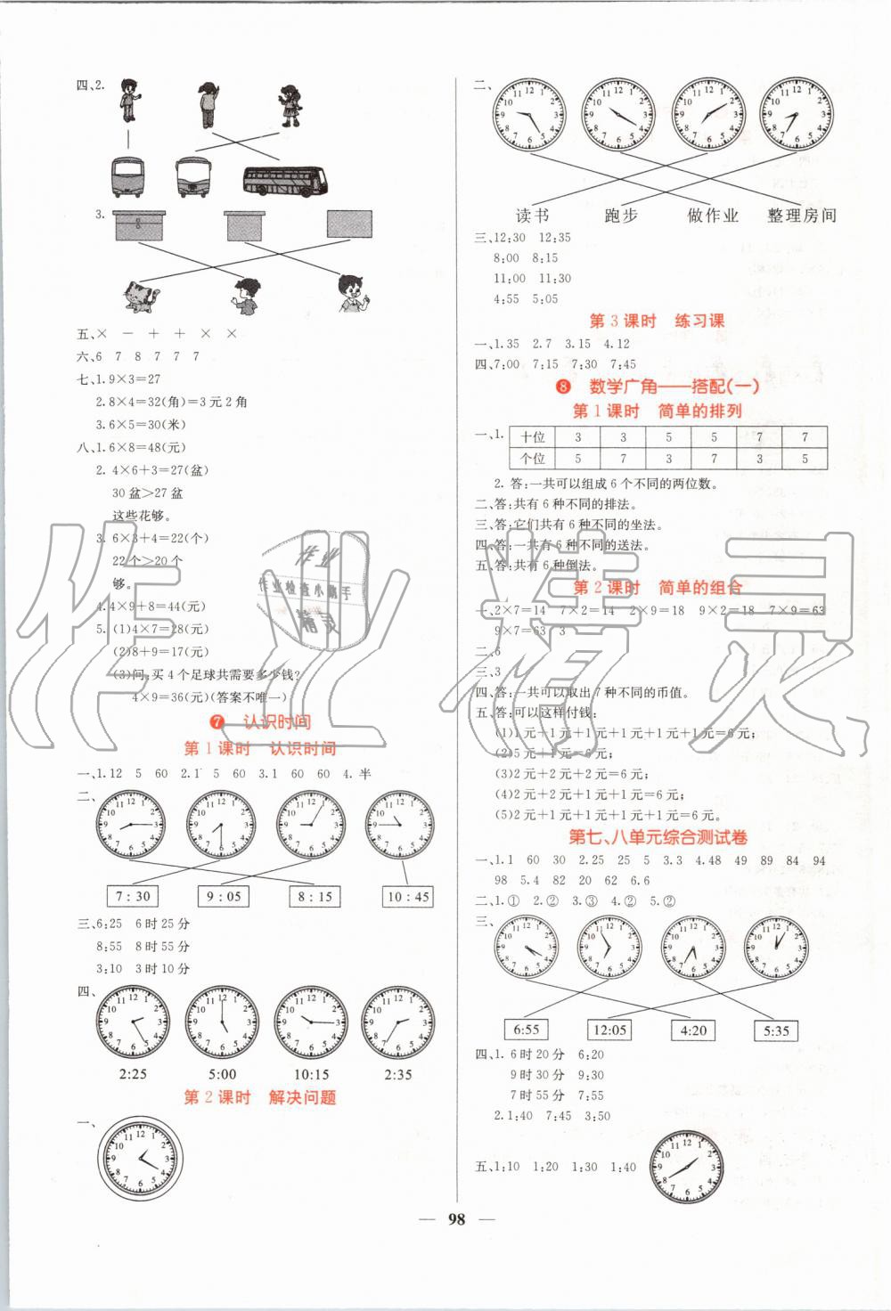 2019年課堂點(diǎn)睛二年級(jí)數(shù)學(xué)上冊(cè)人教版 第7頁(yè)