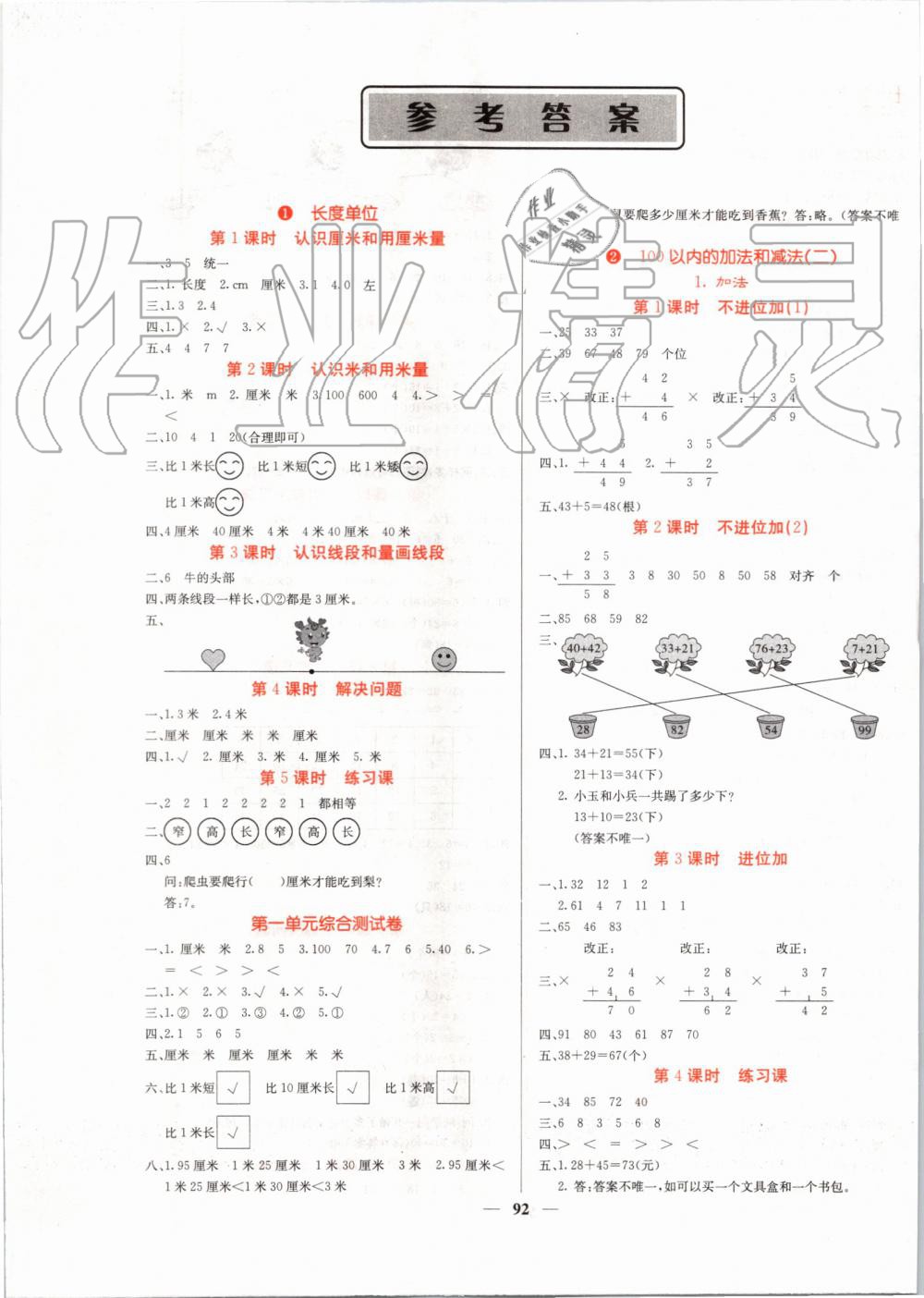 2019年課堂點睛二年級數(shù)學(xué)上冊人教版 第1頁