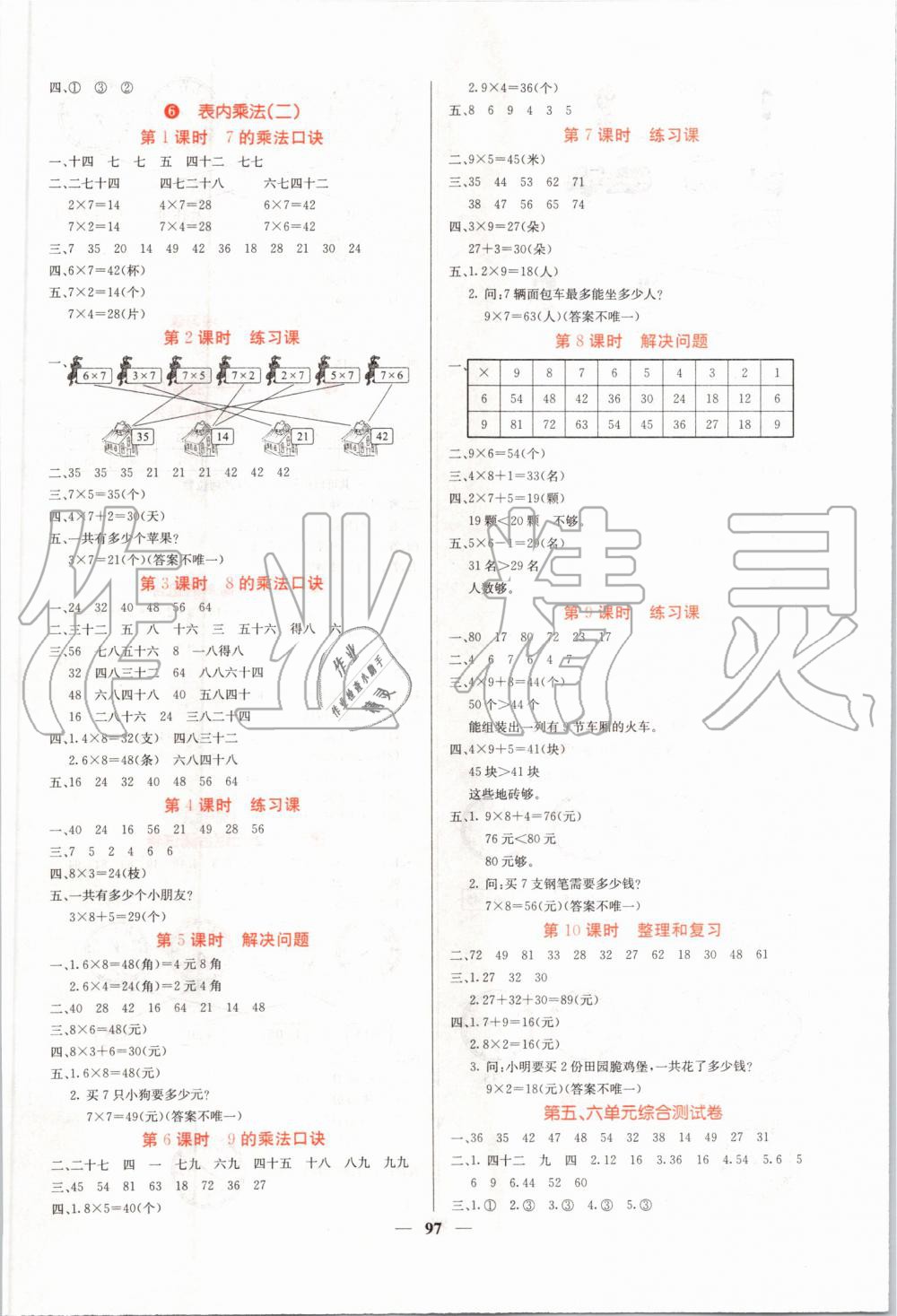 2019年課堂點(diǎn)睛二年級數(shù)學(xué)上冊人教版 第6頁