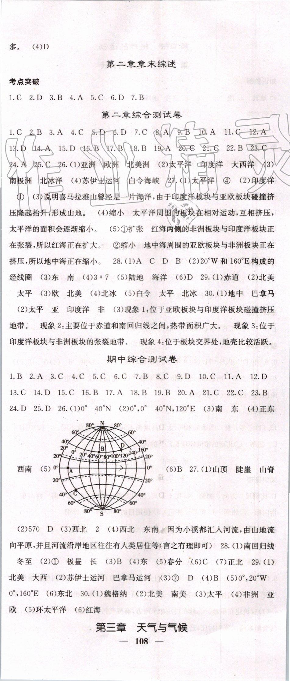 2019年課堂點睛七年級地理上冊人教版 第5頁