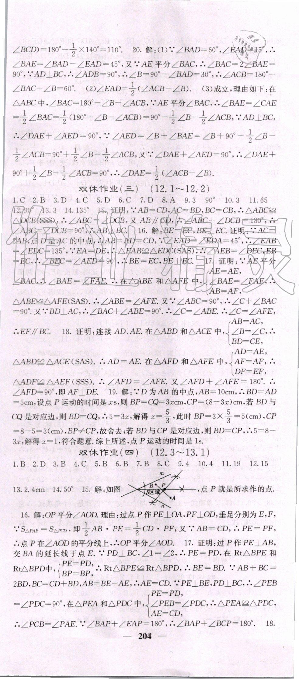 2019年課堂點(diǎn)睛八年級(jí)數(shù)學(xué)上冊(cè)人教版 第39頁(yè)