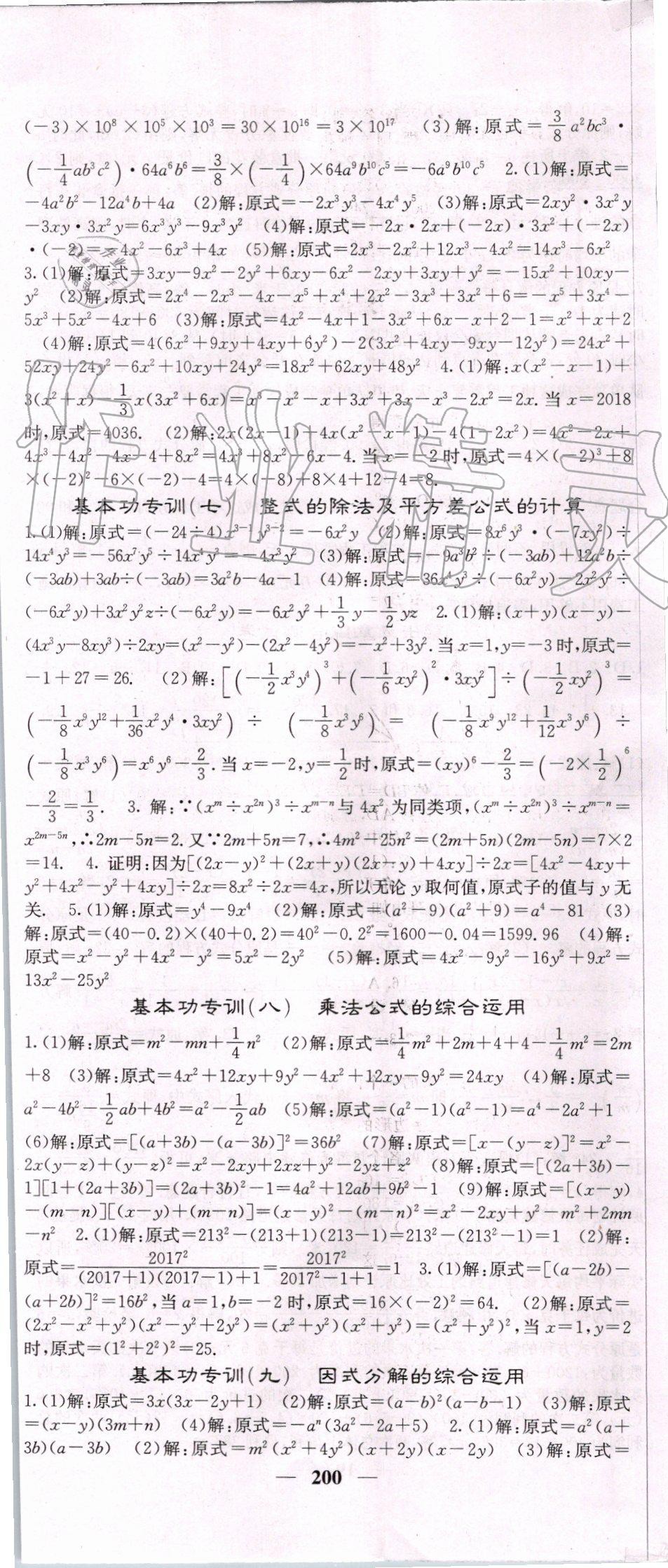 2019年課堂點睛八年級數(shù)學上冊人教版 第35頁