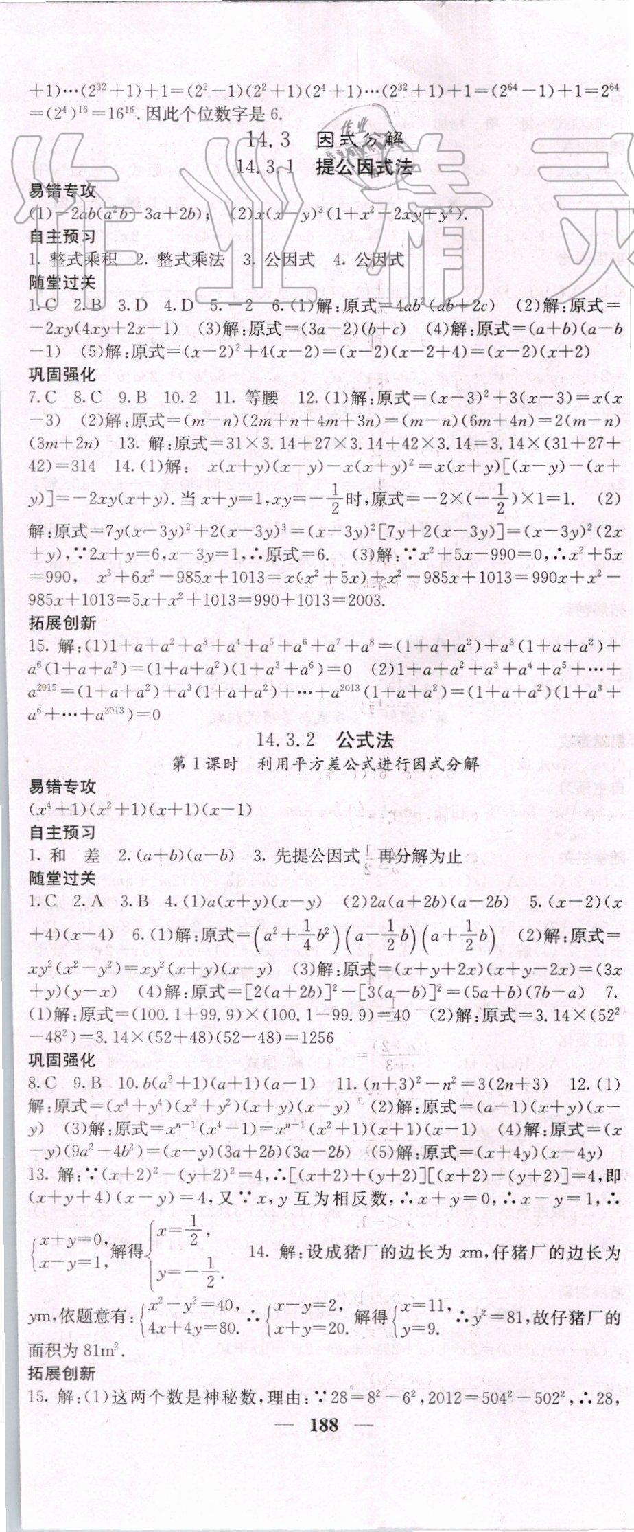 2019年課堂點睛八年級數(shù)學上冊人教版 第23頁