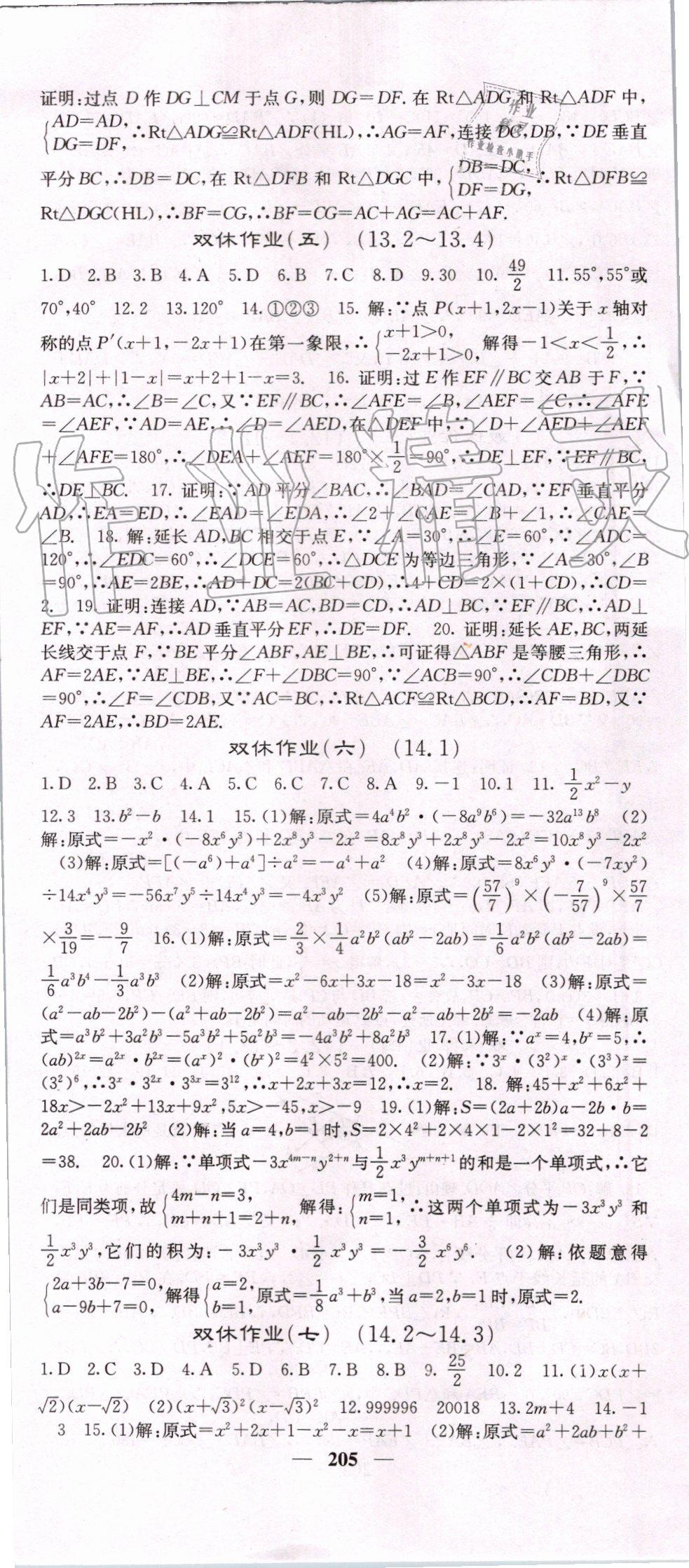 2019年課堂點睛八年級數(shù)學上冊人教版 第40頁