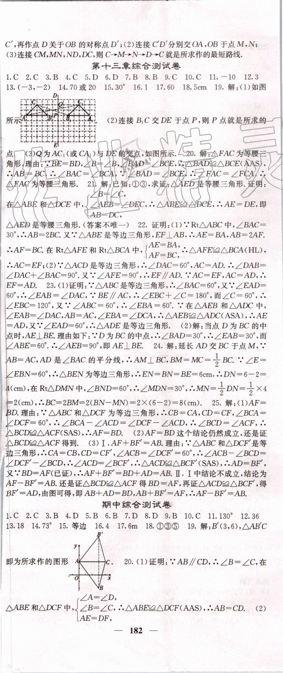 2019年課堂點睛八年級數學上冊人教版 第17頁