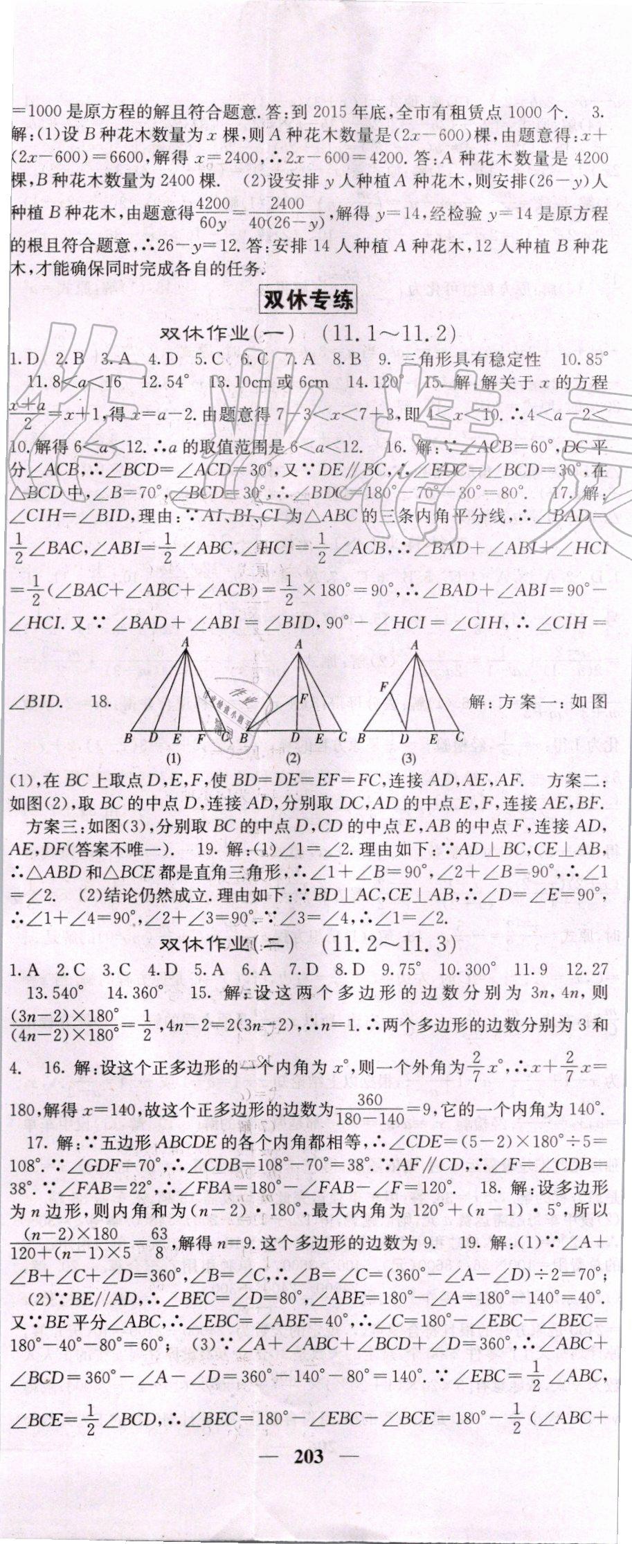 2019年課堂點睛八年級數(shù)學上冊人教版 第38頁