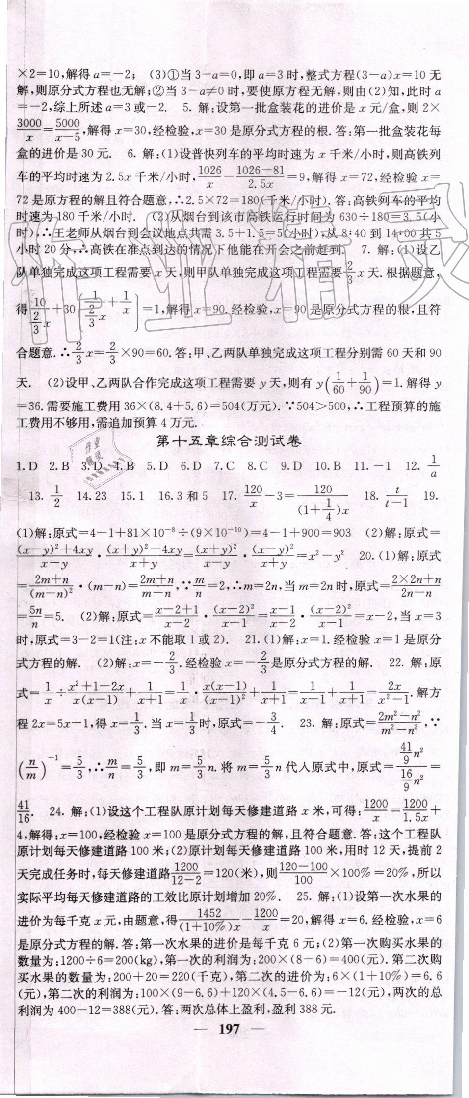 2019年課堂點(diǎn)睛八年級(jí)數(shù)學(xué)上冊(cè)人教版 第32頁(yè)