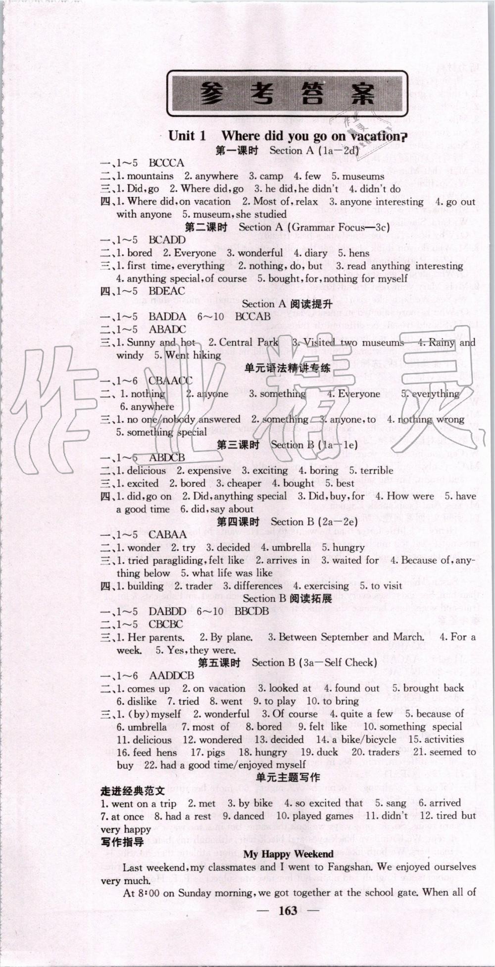 2019年课堂点睛八年级英语上册人教版 第1页