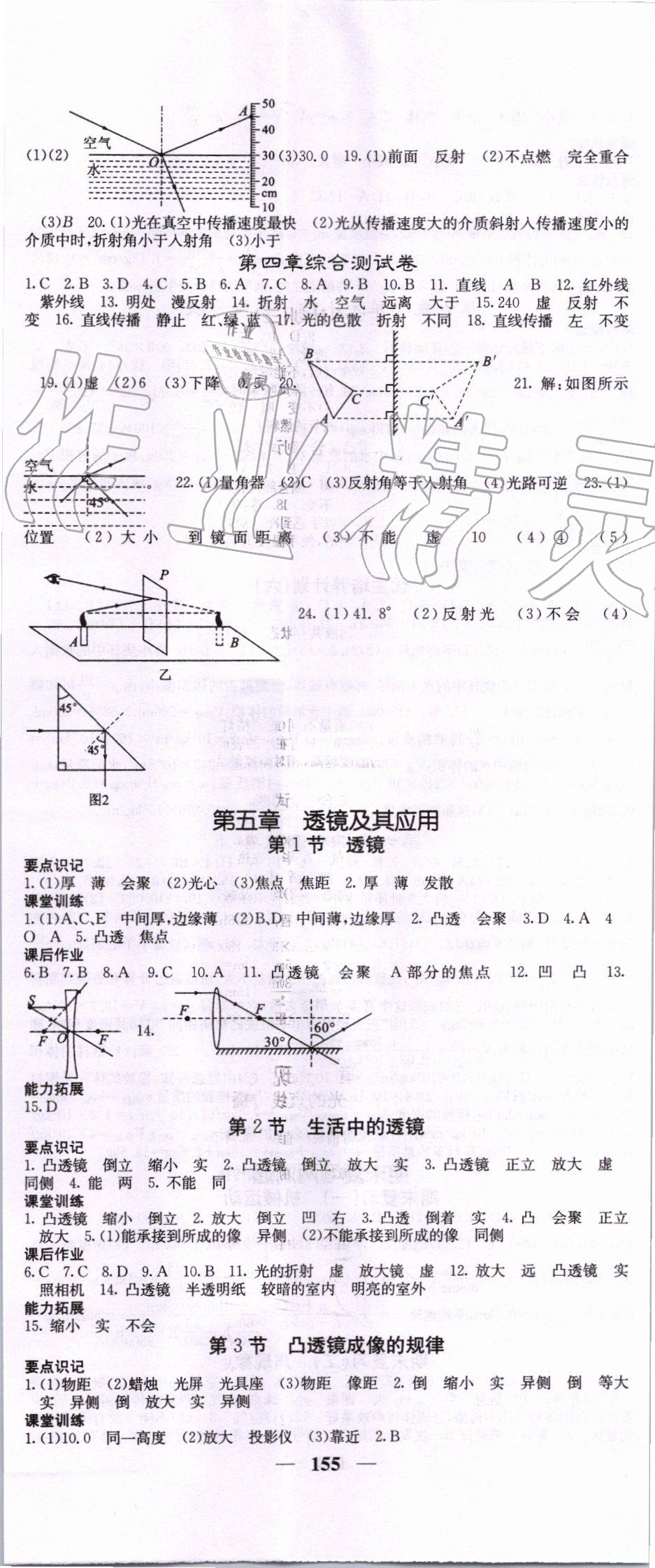 2019年課堂點睛八年級物理上冊人教版 第8頁