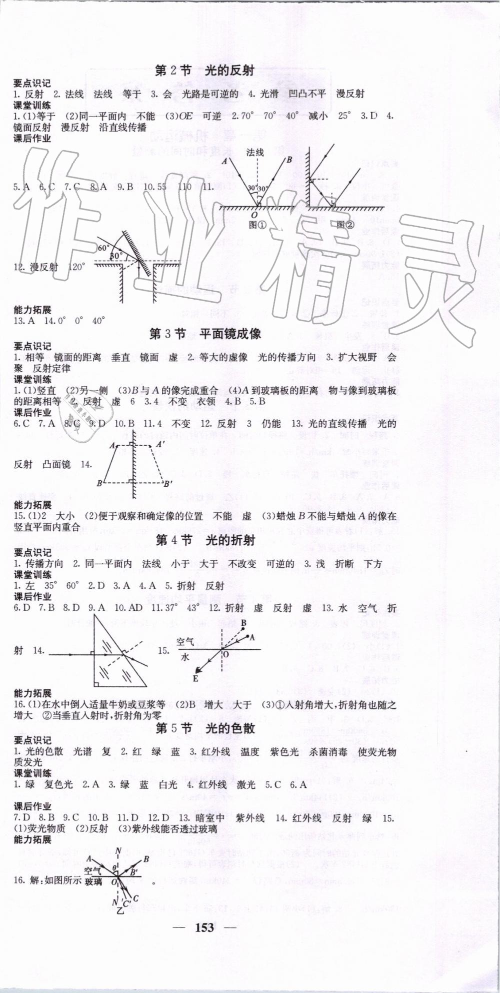 2019年課堂點(diǎn)睛八年級(jí)物理上冊(cè)人教版 第6頁(yè)