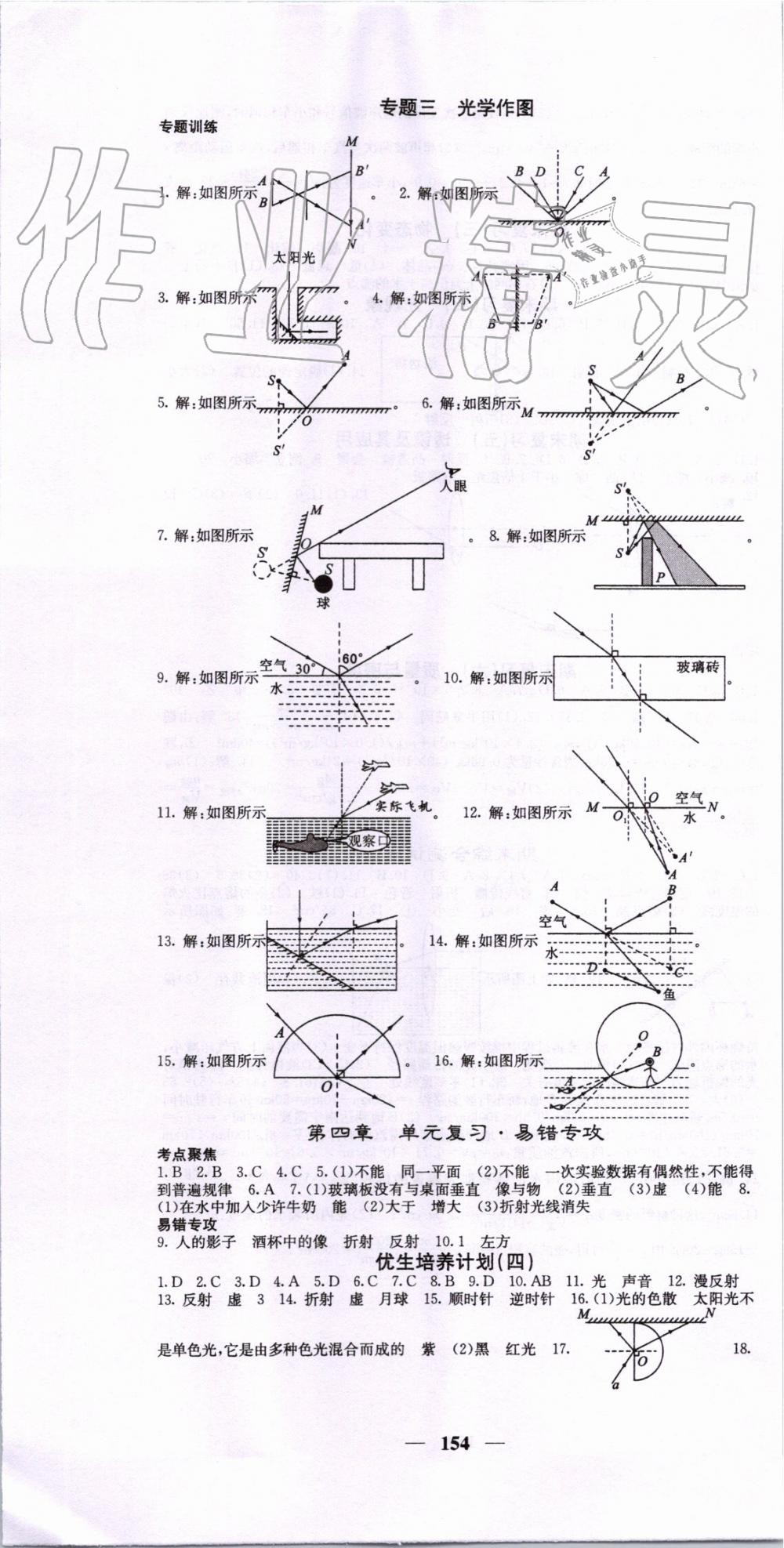 2019年課堂點睛八年級物理上冊人教版 第7頁