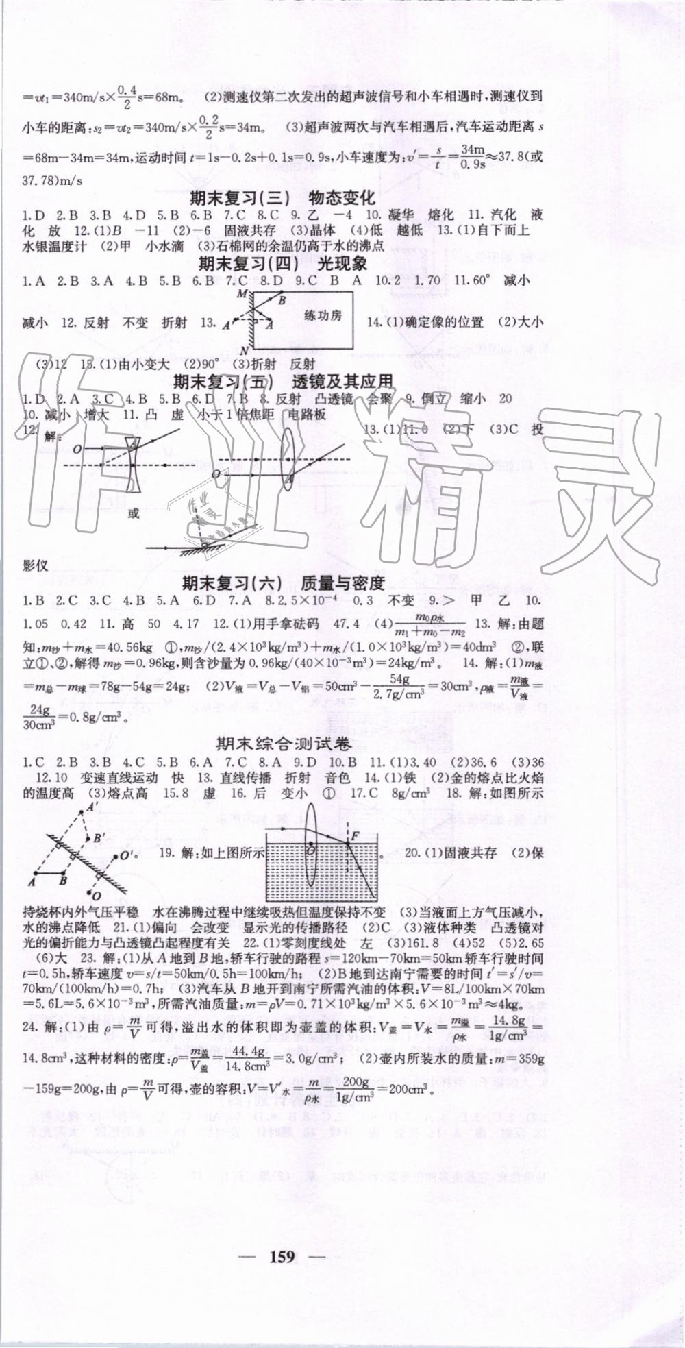 2019年課堂點(diǎn)睛八年級(jí)物理上冊(cè)人教版 第12頁(yè)