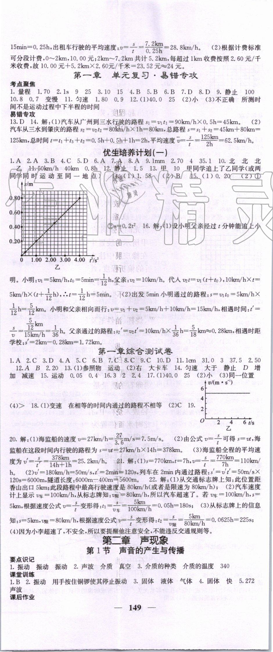 2019年課堂點(diǎn)睛八年級(jí)物理上冊(cè)人教版 第2頁