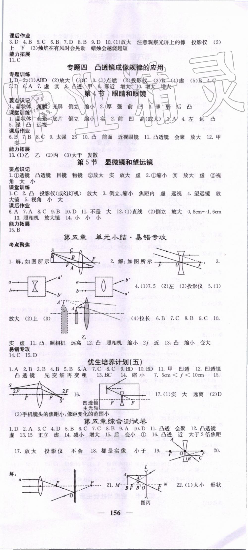 2019年課堂點(diǎn)睛八年級(jí)物理上冊(cè)人教版 第9頁(yè)