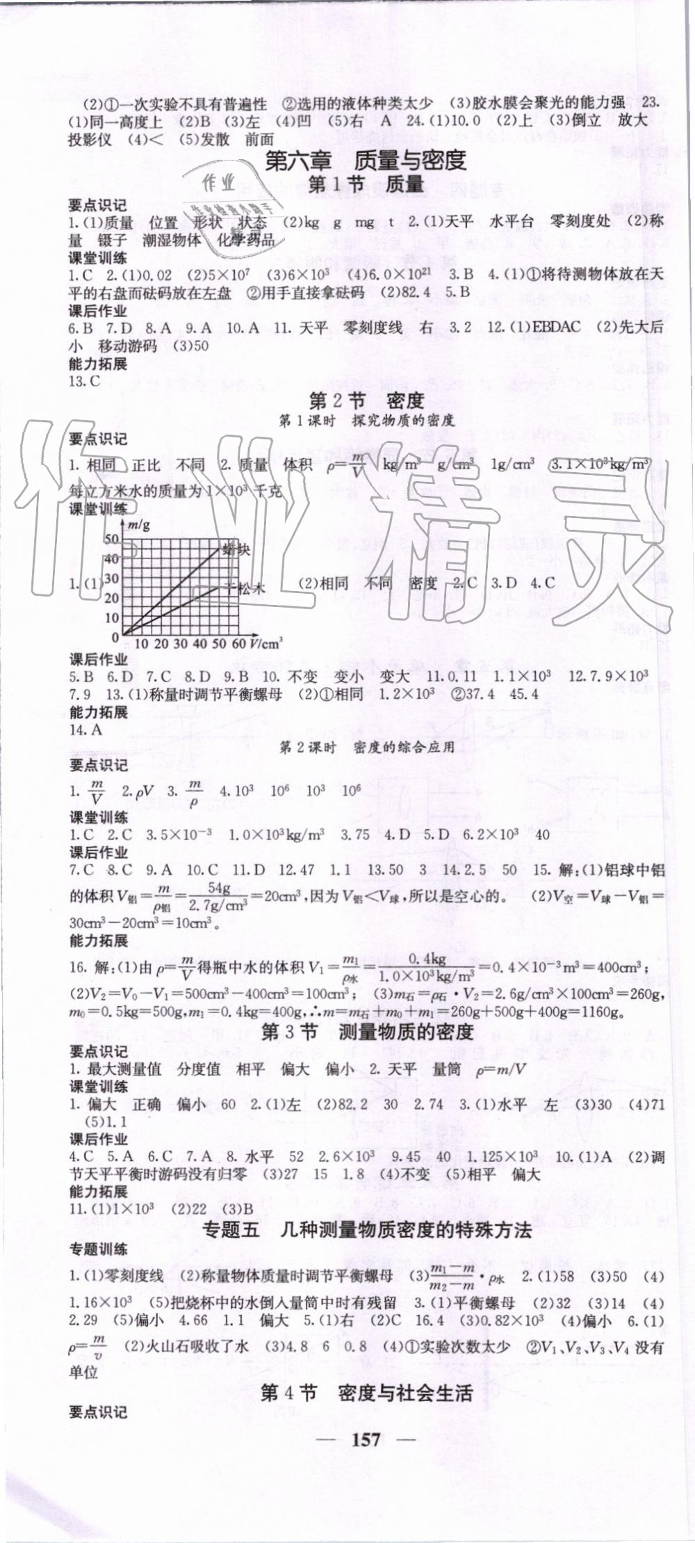 2019年課堂點(diǎn)睛八年級物理上冊人教版 第10頁