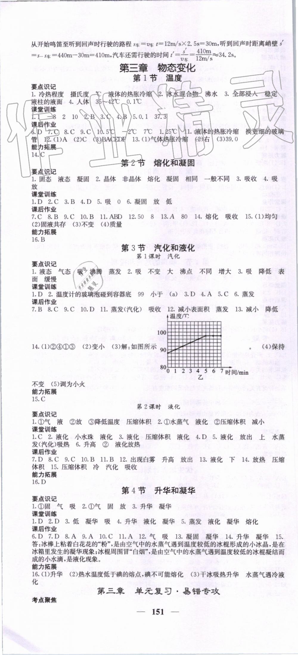 2019年課堂點睛八年級物理上冊人教版 第4頁