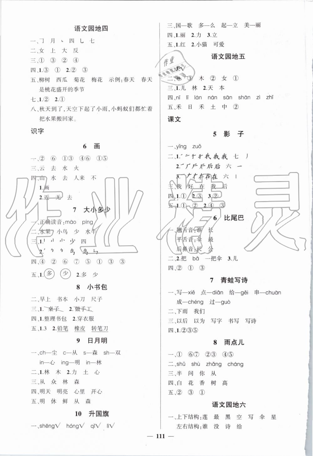 2019年創(chuàng)優(yōu)作業(yè)100分一年級語文上冊人教版 第3頁