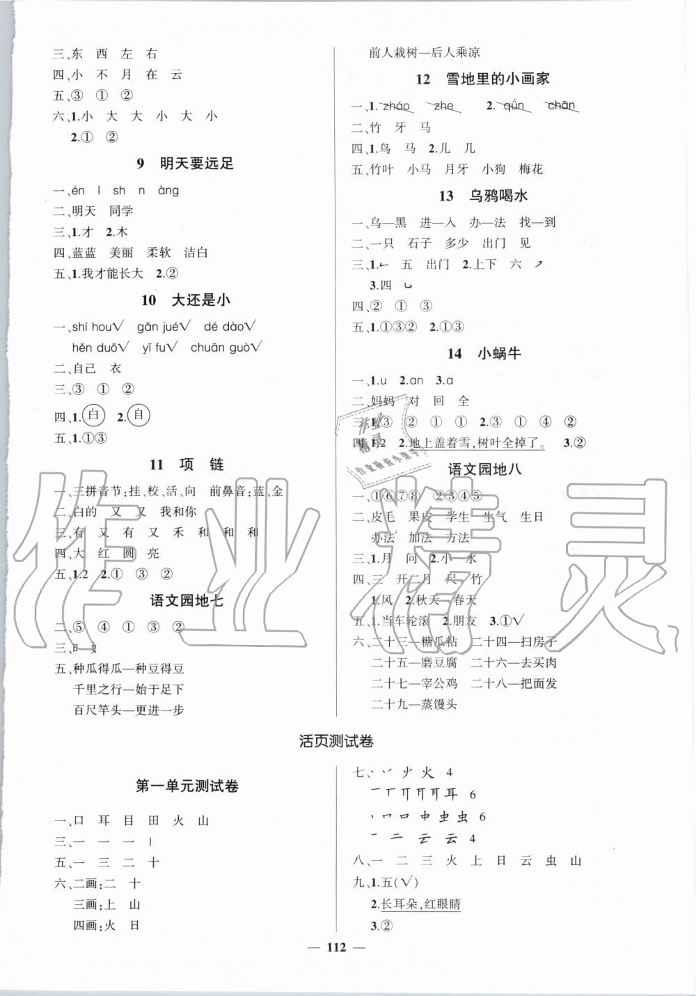 2019年创优作业100分一年级语文上册人教版 第4页