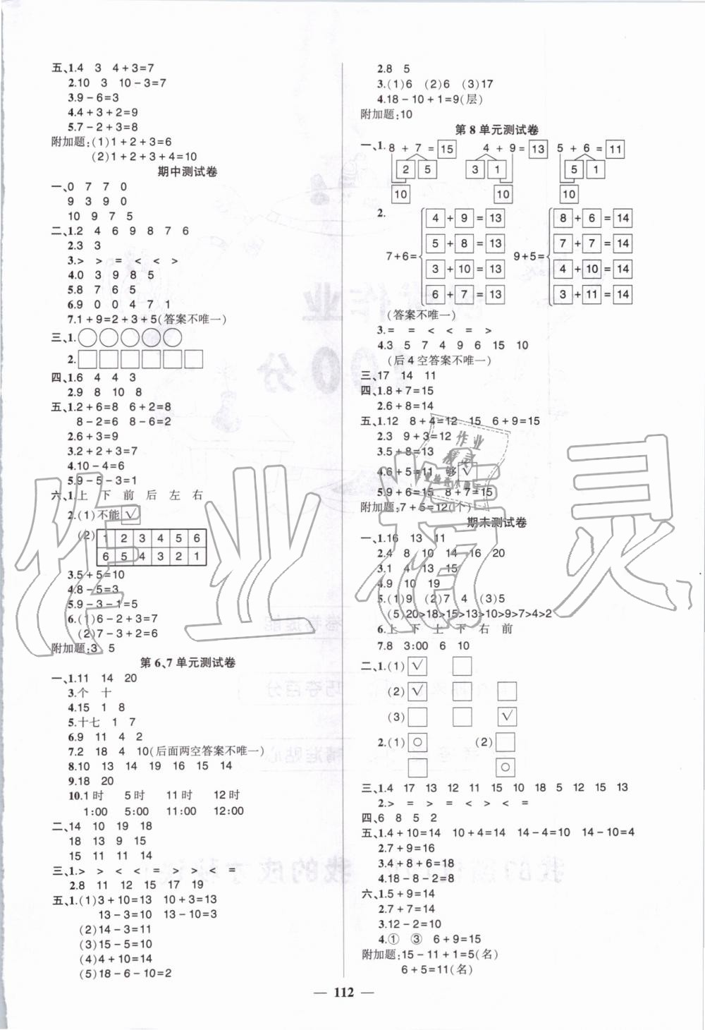 2019年創(chuàng)優(yōu)作業(yè)100分一年級數(shù)學(xué)上冊人教版 第6頁