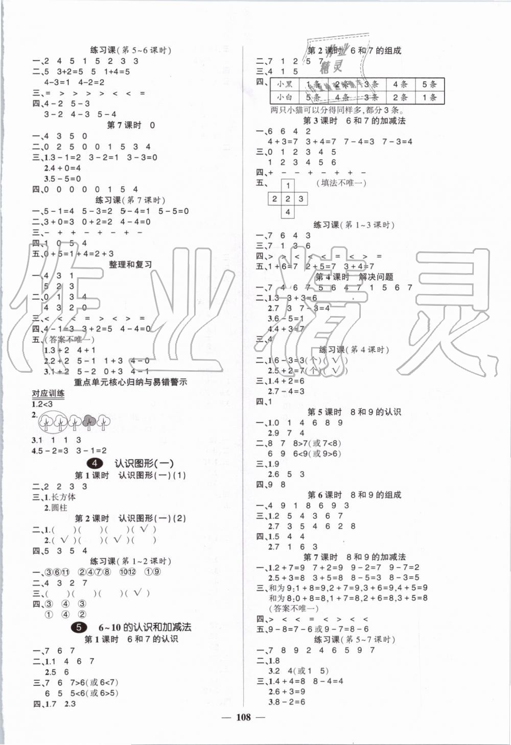 2019年創(chuàng)優(yōu)作業(yè)100分一年級數學上冊人教版 第2頁