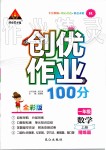 2019年创优作业100分一年级数学上册人教版