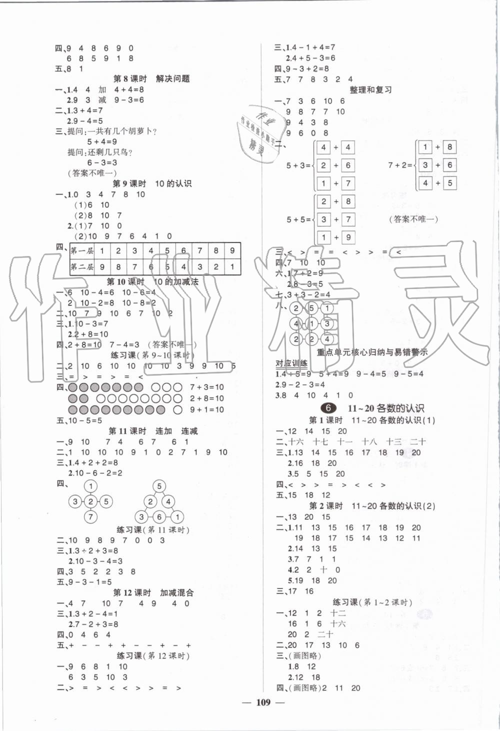 2019年创优作业100分一年级数学上册人教版 第3页