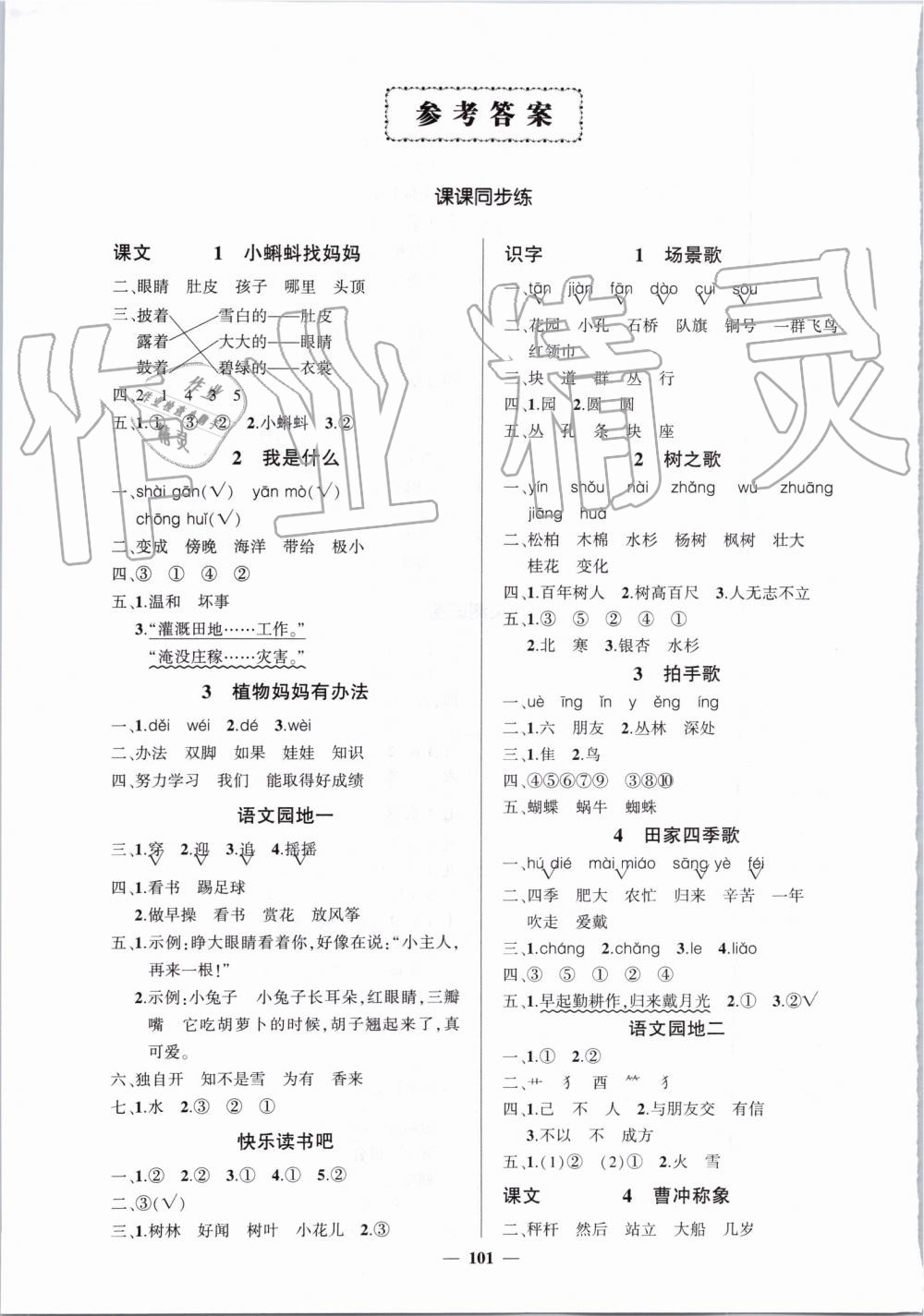 2019年創(chuàng)優(yōu)作業(yè)100分二年級(jí)語(yǔ)文上冊(cè)人教版 第1頁(yè)