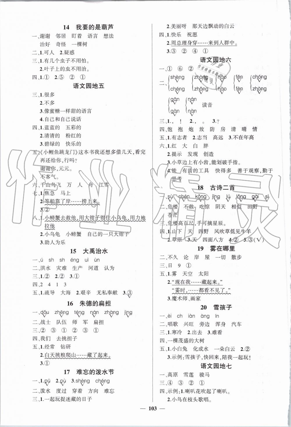 2019年創(chuàng)優(yōu)作業(yè)100分二年級(jí)語(yǔ)文上冊(cè)人教版 第3頁(yè)