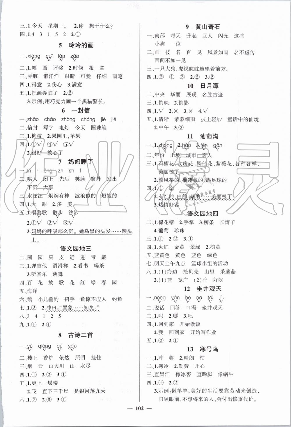 2019年創(chuàng)優(yōu)作業(yè)100分二年級(jí)語(yǔ)文上冊(cè)人教版 第2頁(yè)