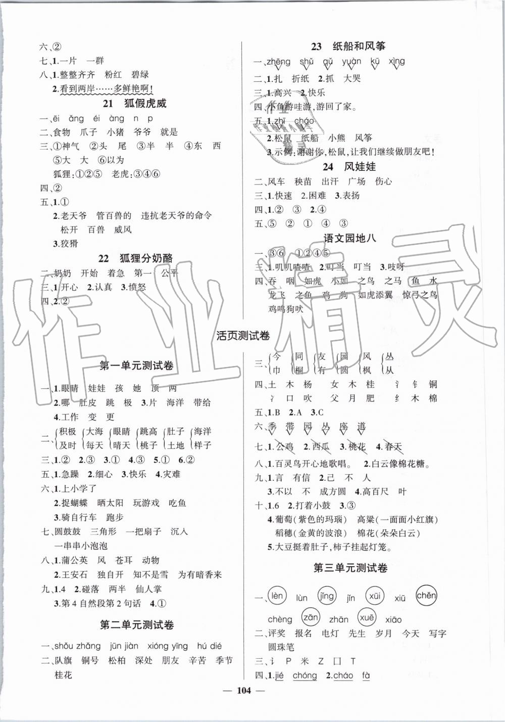 2019年創(chuàng)優(yōu)作業(yè)100分二年級語文上冊人教版 第4頁