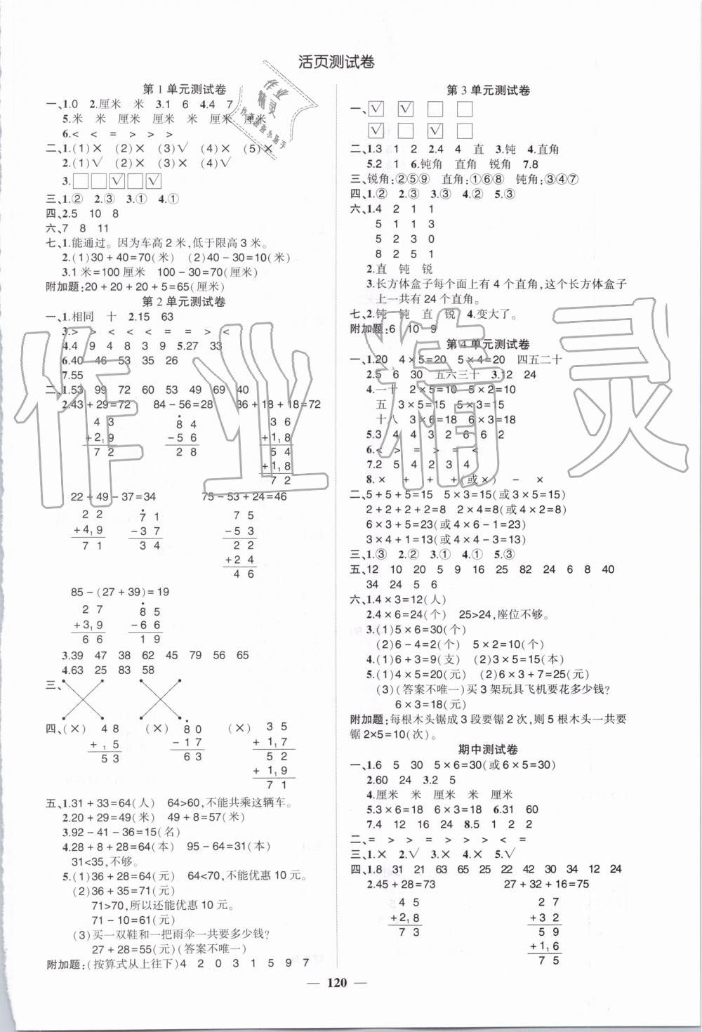 2019年創(chuàng)優(yōu)作業(yè)100分二年級數(shù)學上冊人教版 第6頁