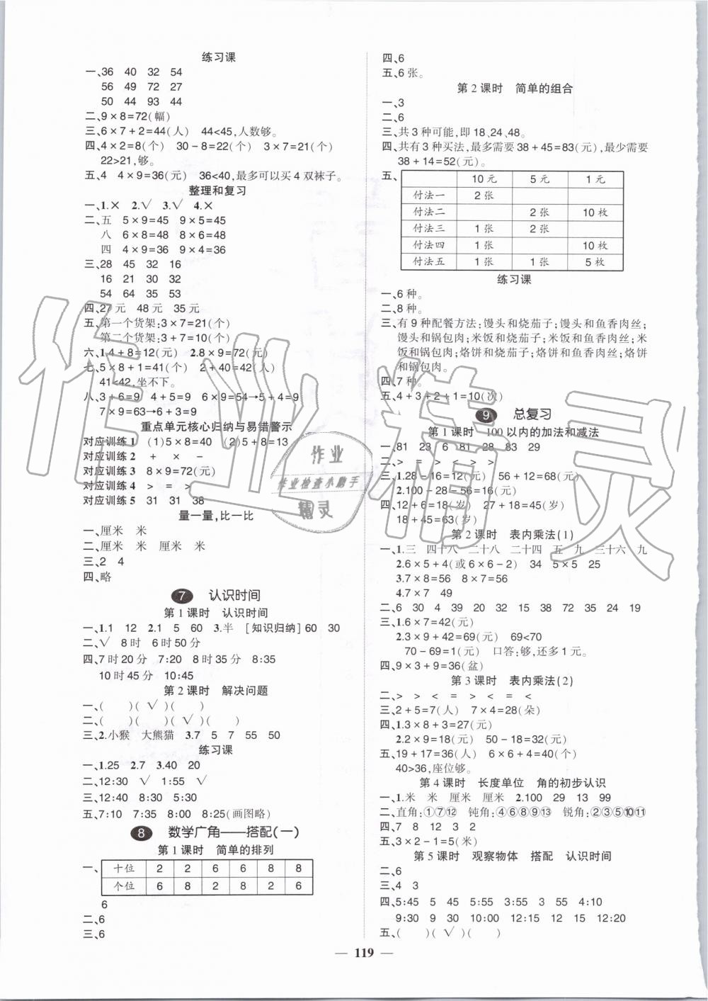 2019年創(chuàng)優(yōu)作業(yè)100分二年級數(shù)學上冊人教版 第5頁