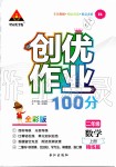 2019年創(chuàng)優(yōu)作業(yè)100分二年級(jí)數(shù)學(xué)上冊(cè)人教版