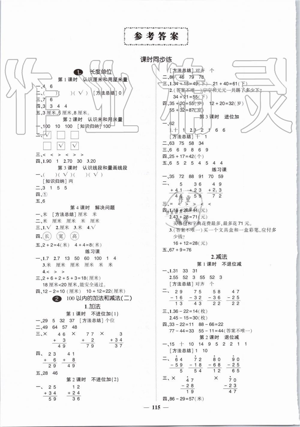 2019年创优作业100分二年级数学上册人教版 第1页