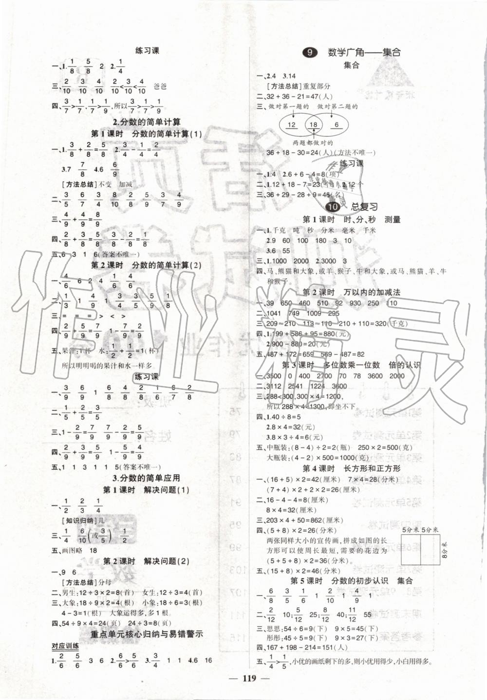 2019年創(chuàng)優(yōu)作業(yè)100分三年級數(shù)學上冊人教版 第5頁