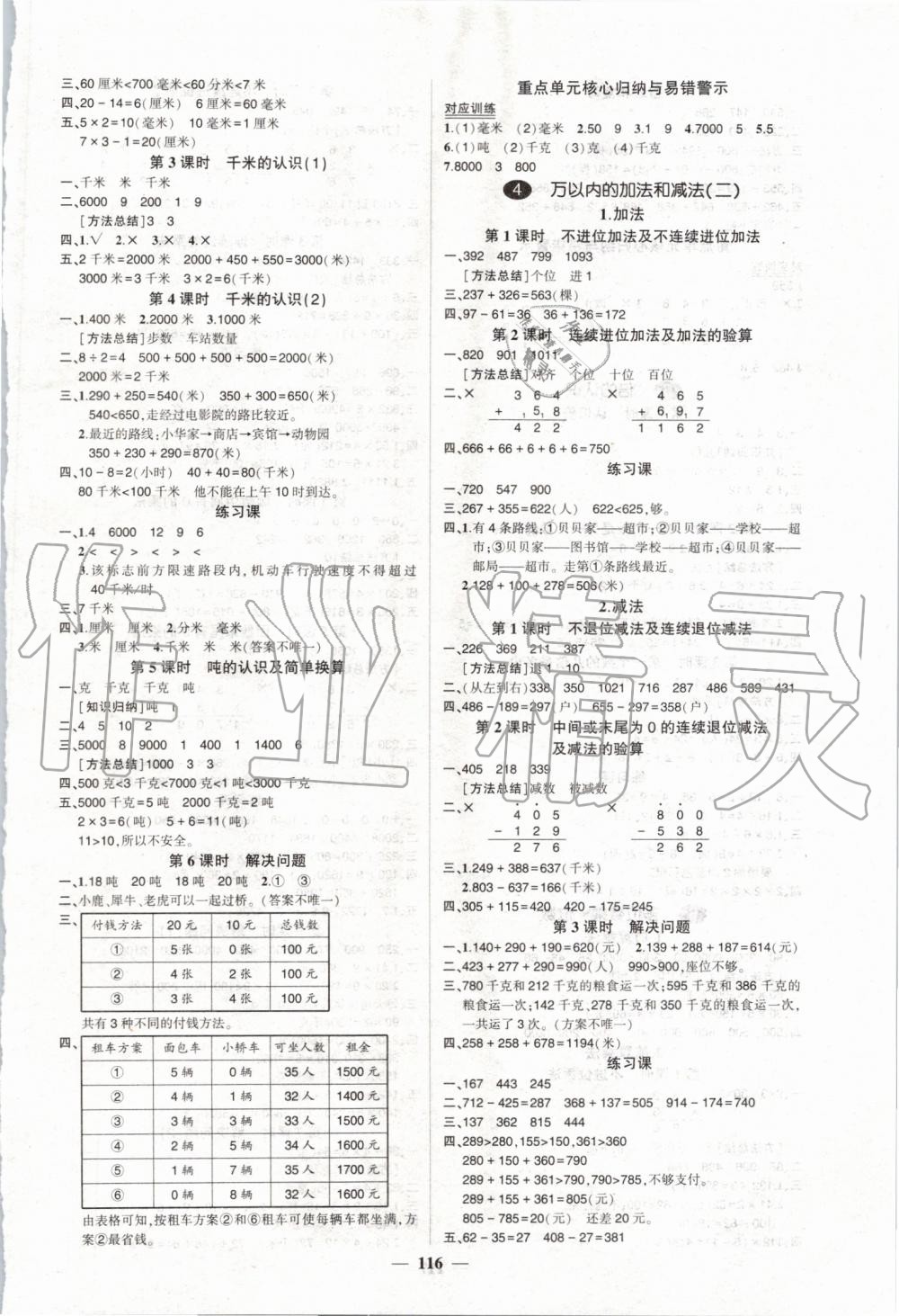 2019年创优作业100分三年级数学上册人教版 第2页