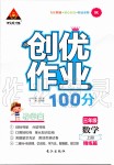 2019年創(chuàng)優(yōu)作業(yè)100分三年級數(shù)學(xué)上冊人教版