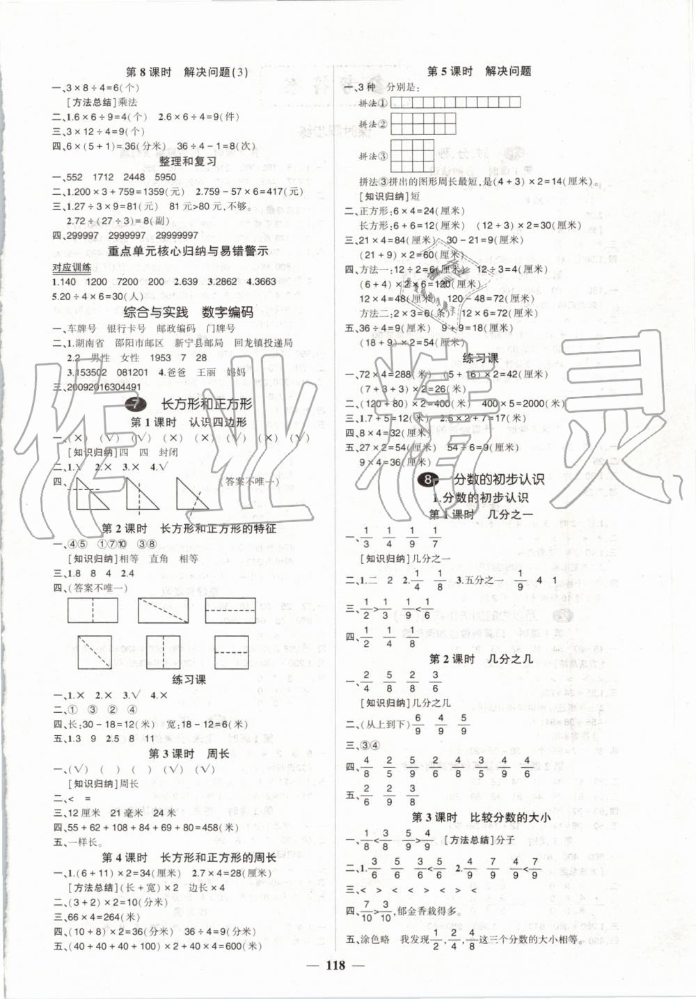 2019年创优作业100分三年级数学上册人教版 第4页