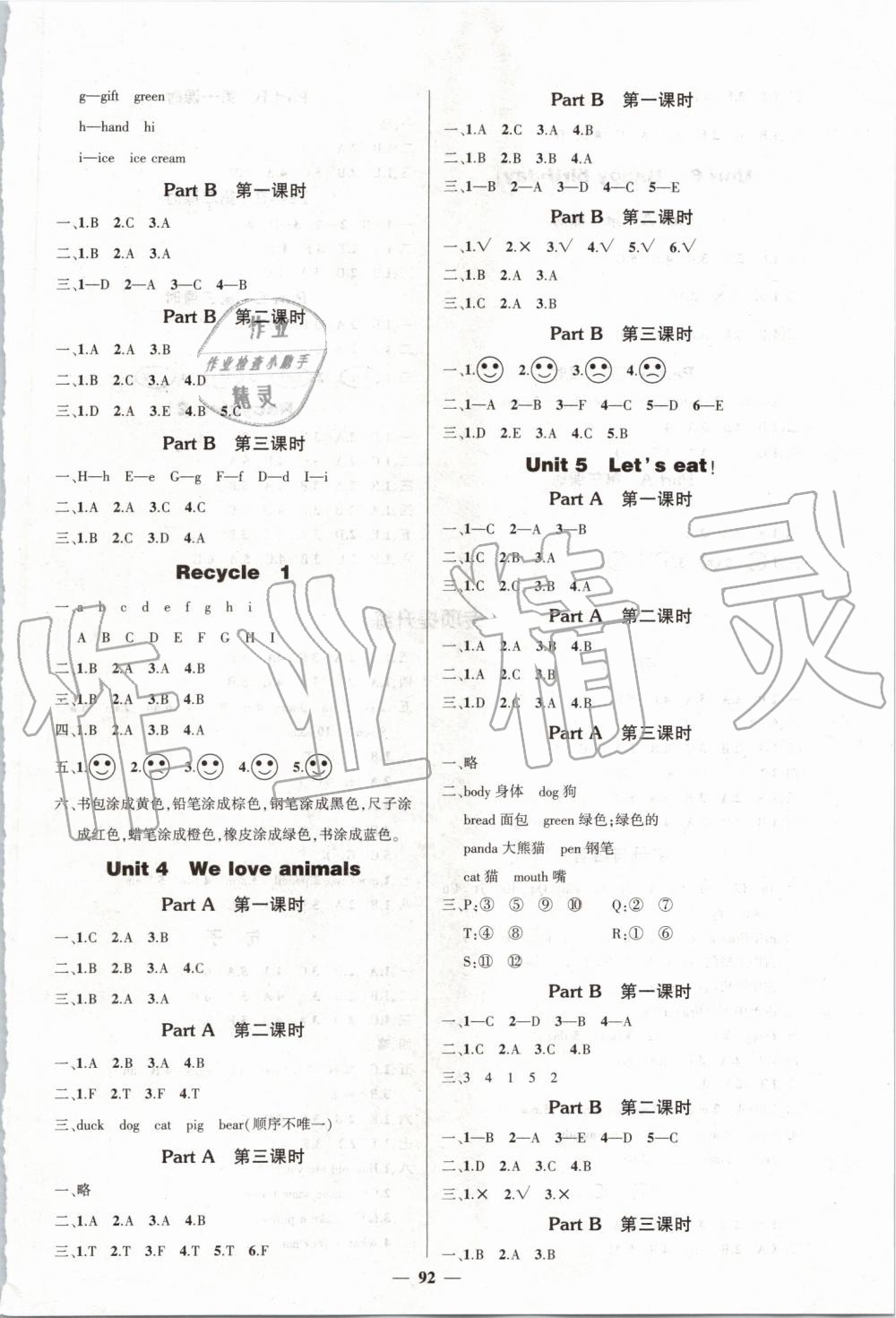 2019年創(chuàng)優(yōu)作業(yè)100分三年級英語上冊人教PEP版 第2頁