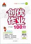 2019年創(chuàng)優(yōu)作業(yè)100分三年級英語上冊人教PEP版