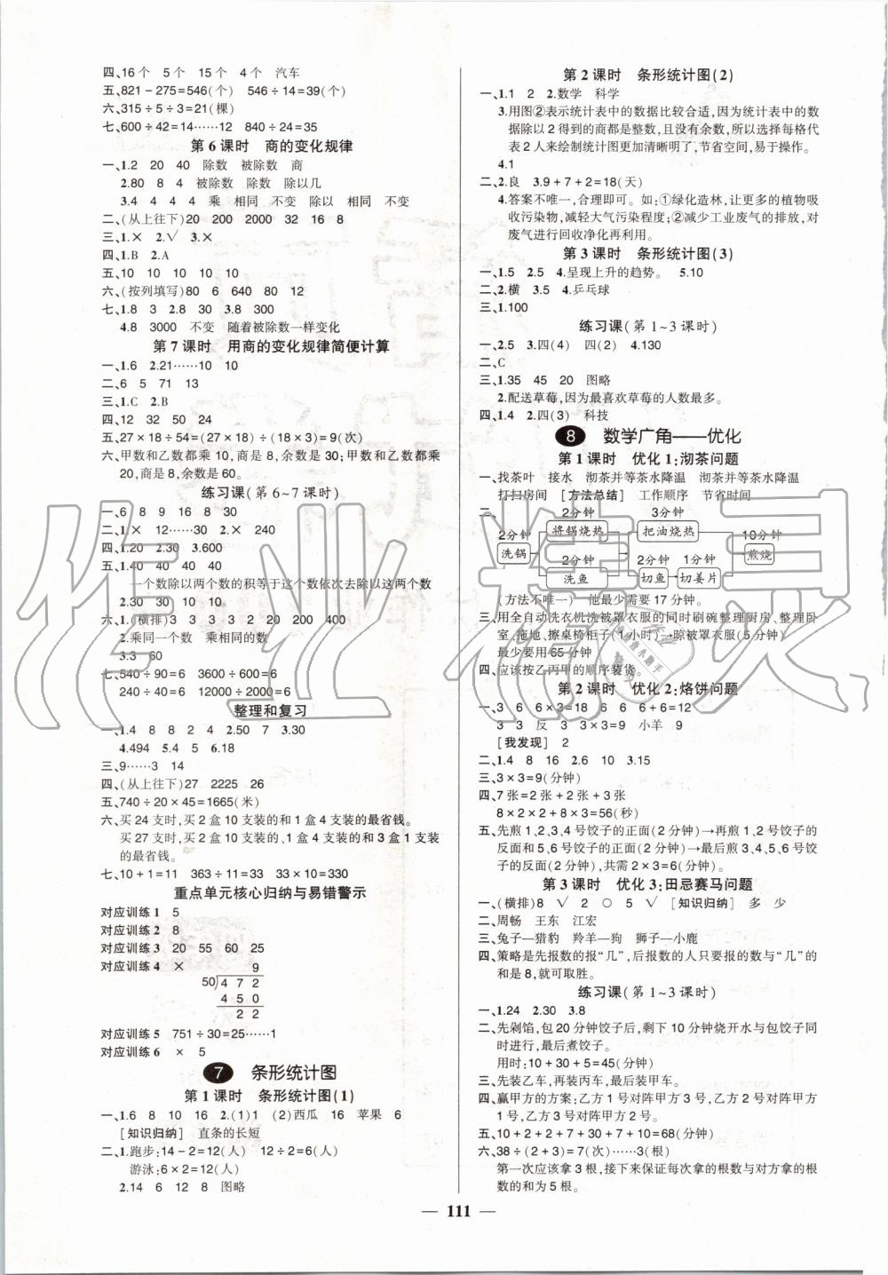 2019年创优作业100分四年级数学上册人教版 第5页