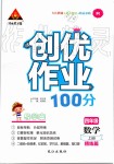 2019年创优作业100分四年级数学上册人教版