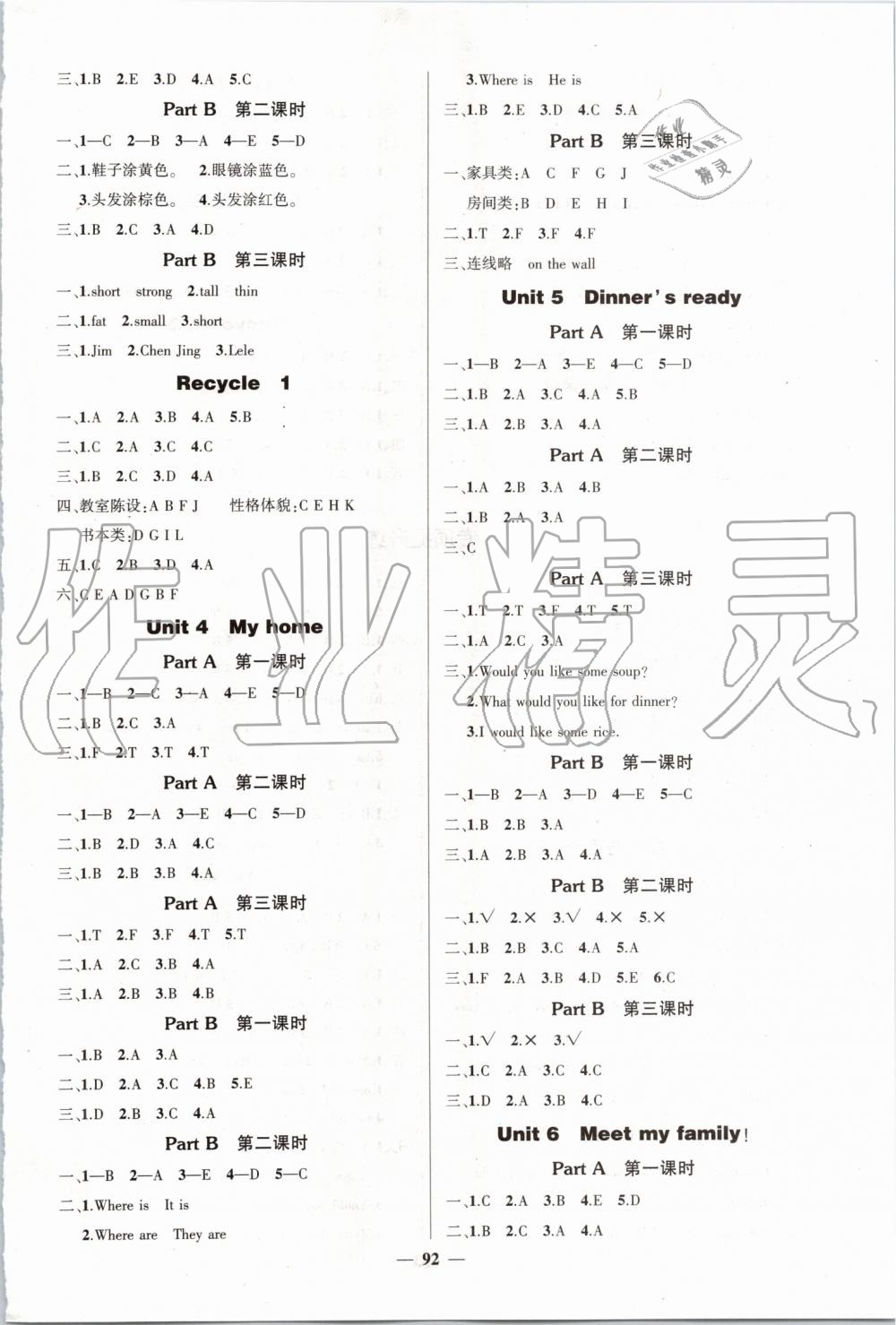 2019年创优作业100分四年级英语上册人教PEP版 第2页