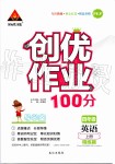 2019年創(chuàng)優(yōu)作業(yè)100分四年級英語上冊人教PEP版