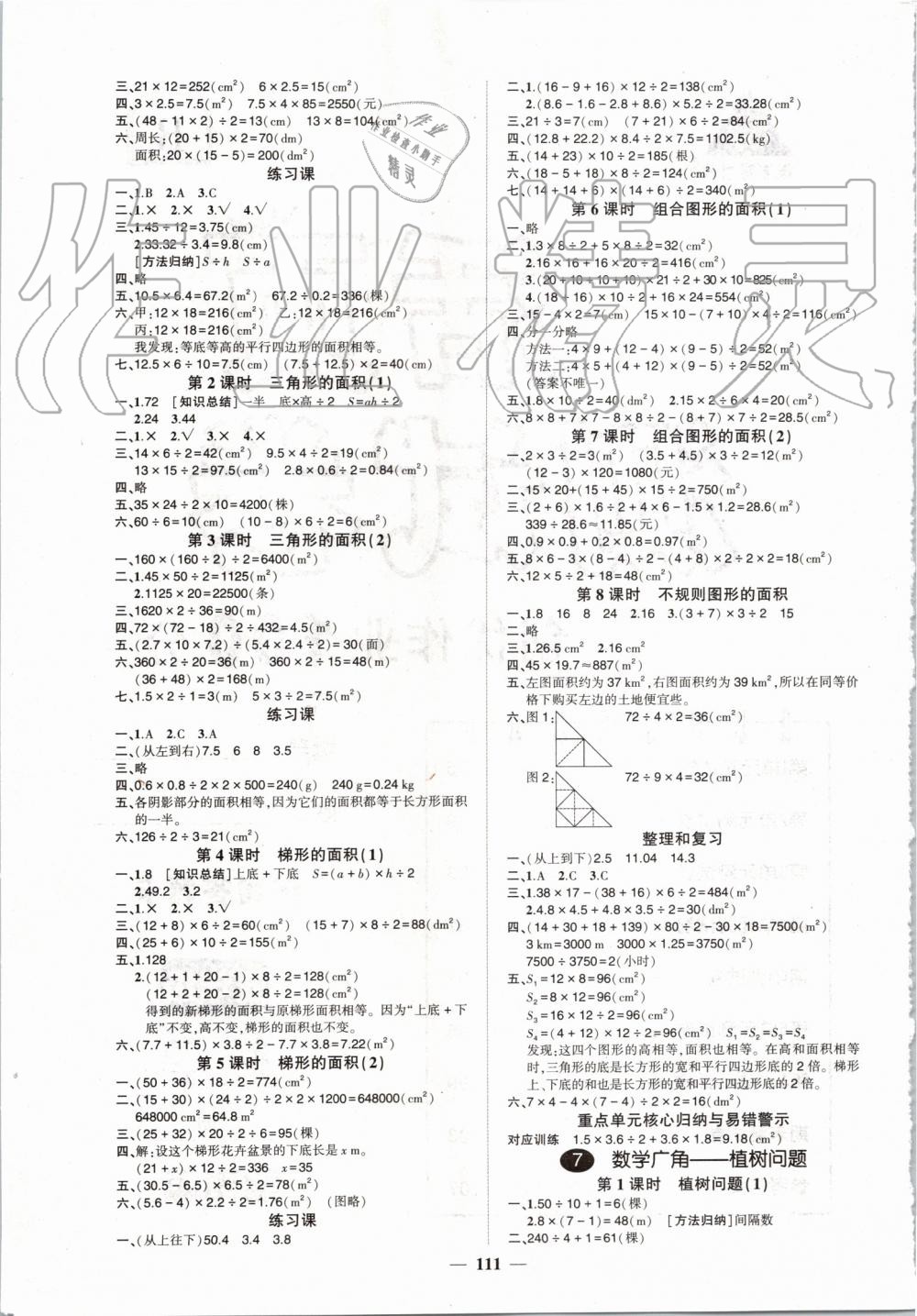 2019年创优作业100分五年级数学上册人教版 第5页