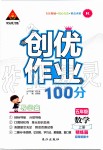 2019年創(chuàng)優(yōu)作業(yè)100分五年級數(shù)學上冊人教版