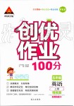 2019年創(chuàng)優(yōu)作業(yè)100分五年級(jí)英語(yǔ)上冊(cè)人教PEP版