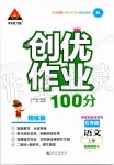 2019年创优作业100分六年级语文上册人教版