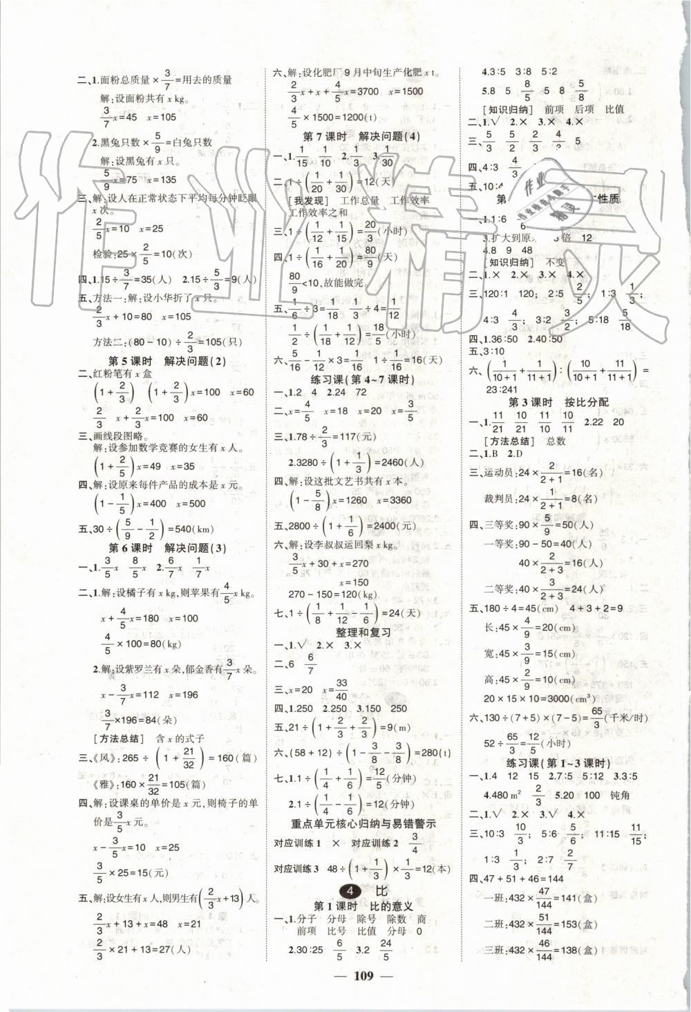 2019年创优作业100分六年级数学上册人教版 第3页