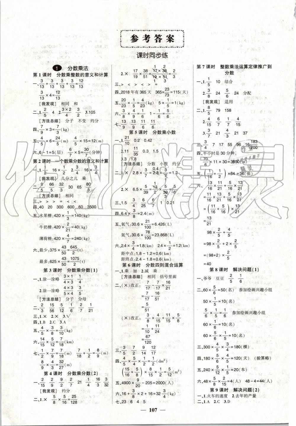 2019年创优作业100分六年级数学上册人教版 第1页